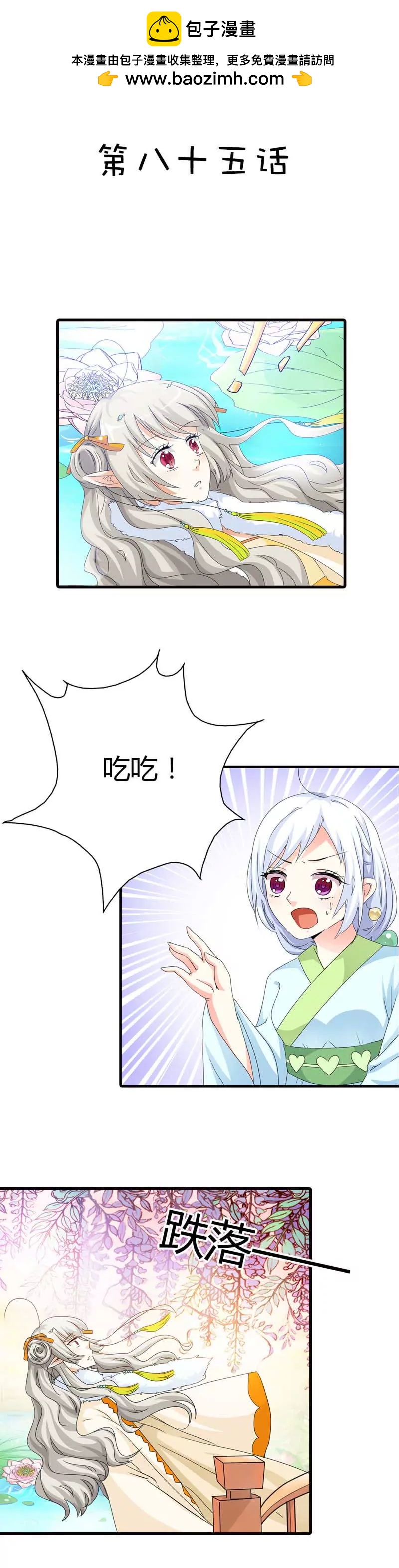 《这些神兽有点萌系列之通天嗜宠》第八十五话 第2页