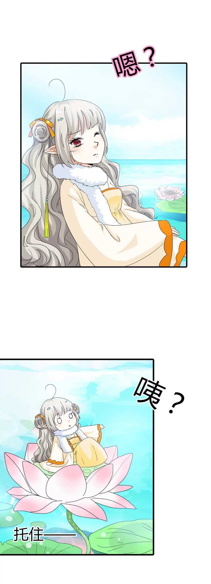 《这些神兽有点萌系列之通天嗜宠》第八十五话 第3页