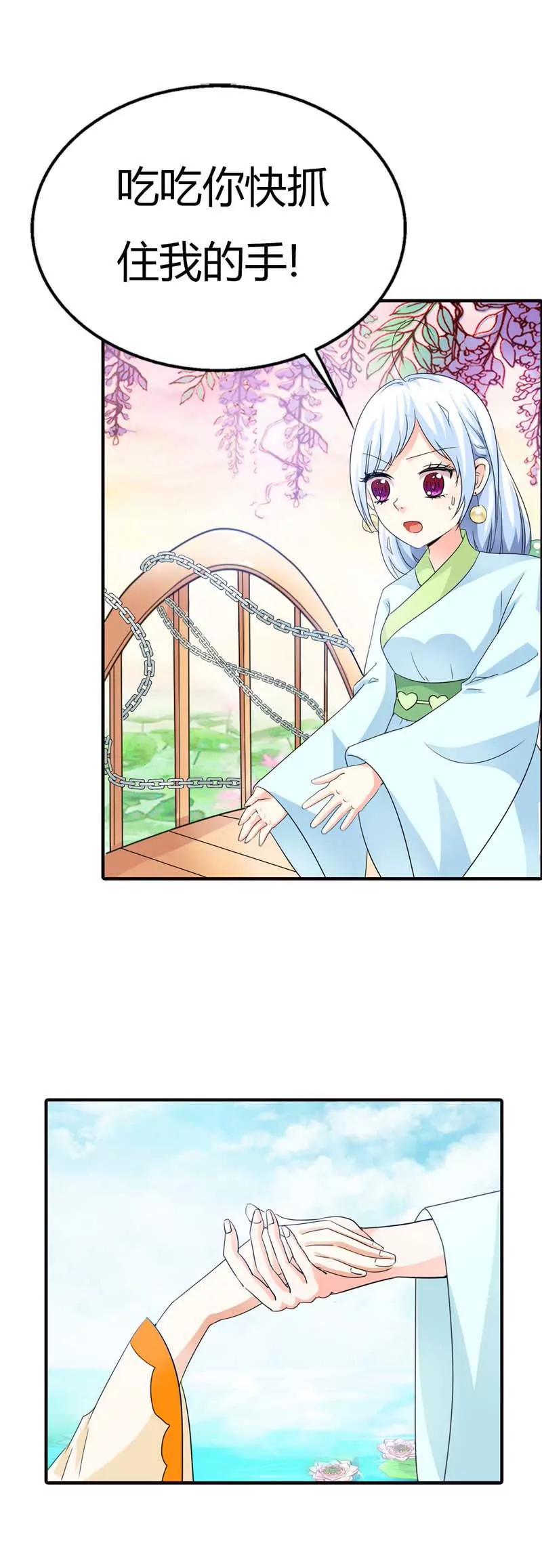 《这些神兽有点萌系列之通天嗜宠》第八十五话 第4页