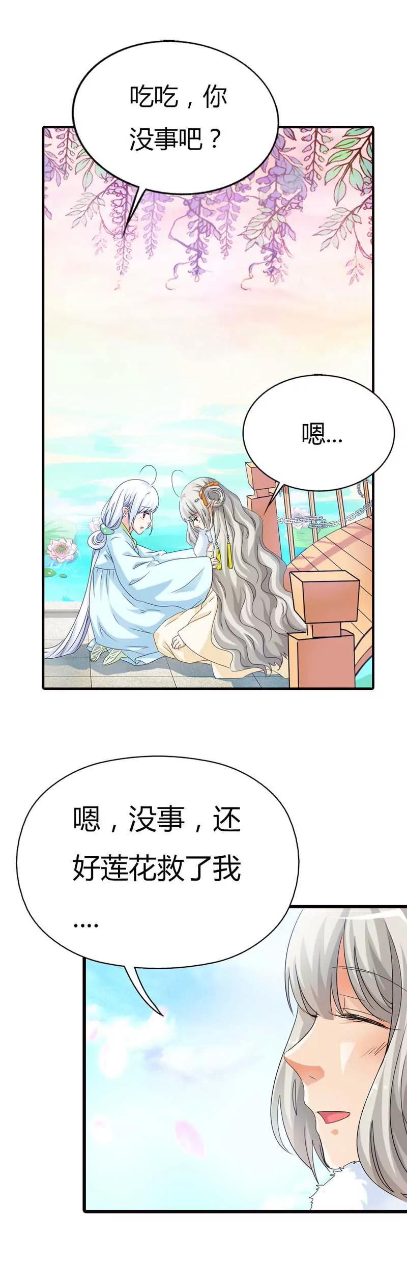 《这些神兽有点萌系列之通天嗜宠》第八十五话 第5页