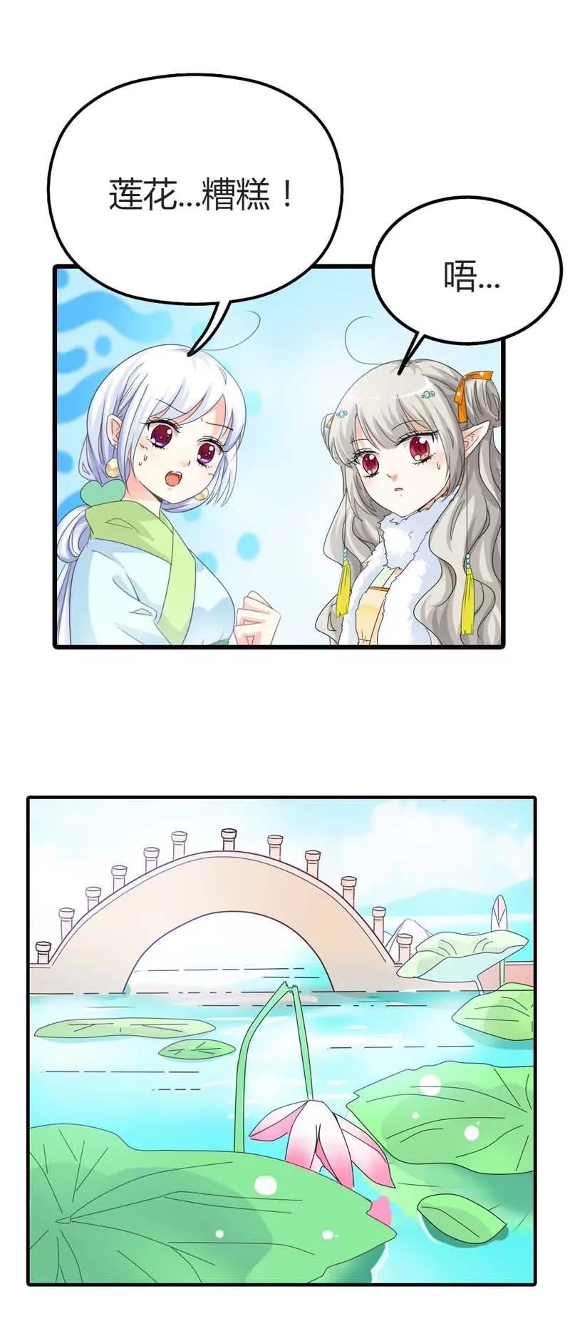 《这些神兽有点萌系列之通天嗜宠》第八十五话 第6页