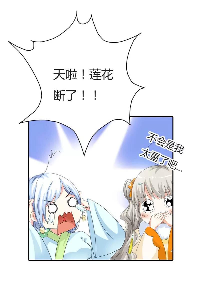 《这些神兽有点萌系列之通天嗜宠》第八十五话 第7页