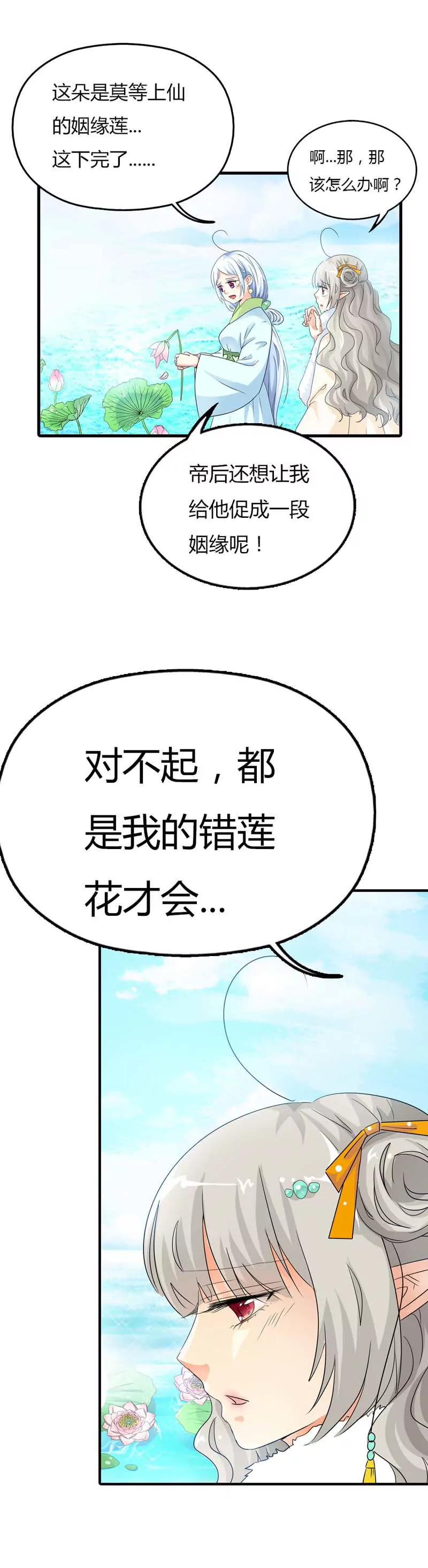 《这些神兽有点萌系列之通天嗜宠》第八十五话 第8页