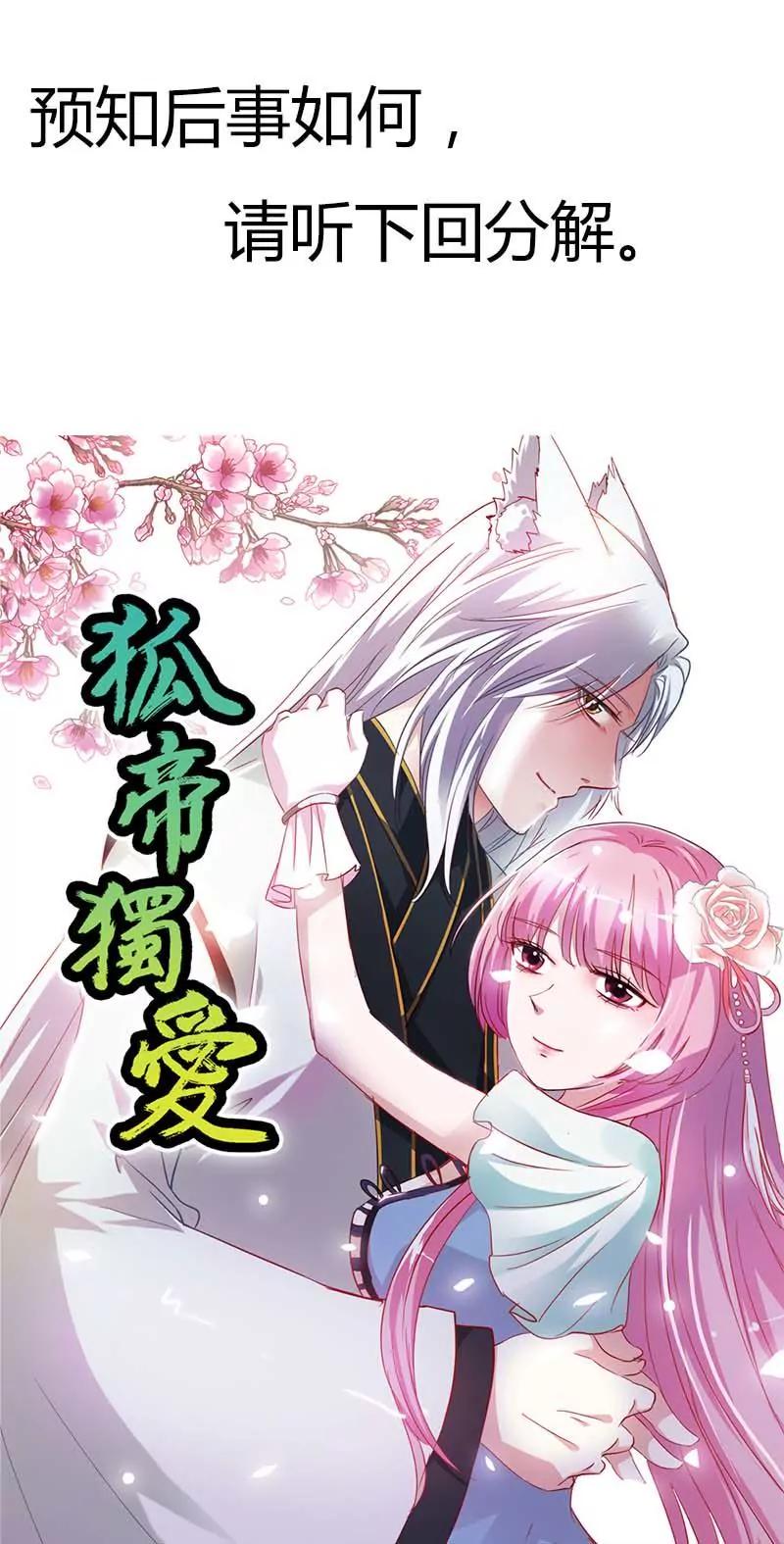 《这些神兽有点萌系列之通天嗜宠》第八十五话 第9页