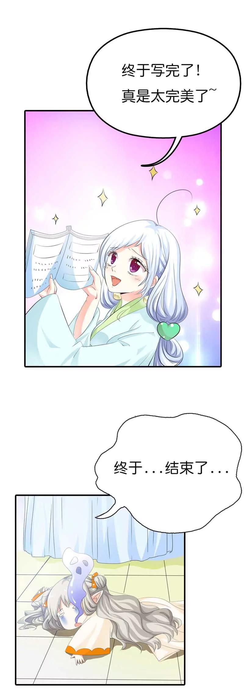 《这些神兽有点萌系列之通天嗜宠》第八十七话 第3页