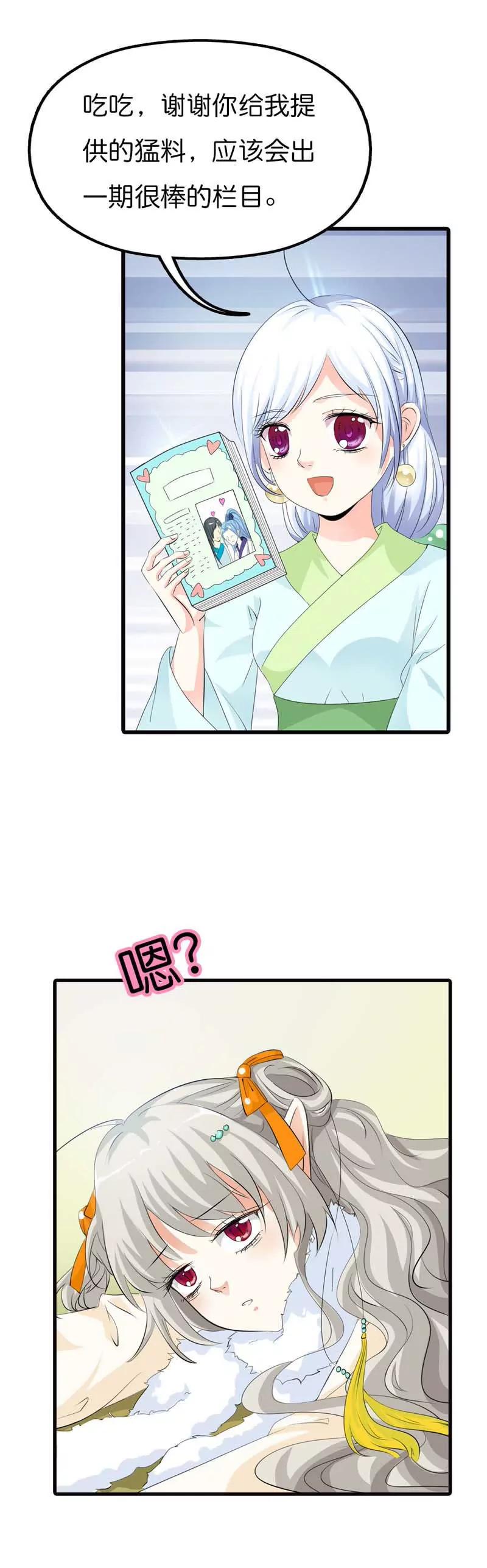 《这些神兽有点萌系列之通天嗜宠》第八十七话 第4页