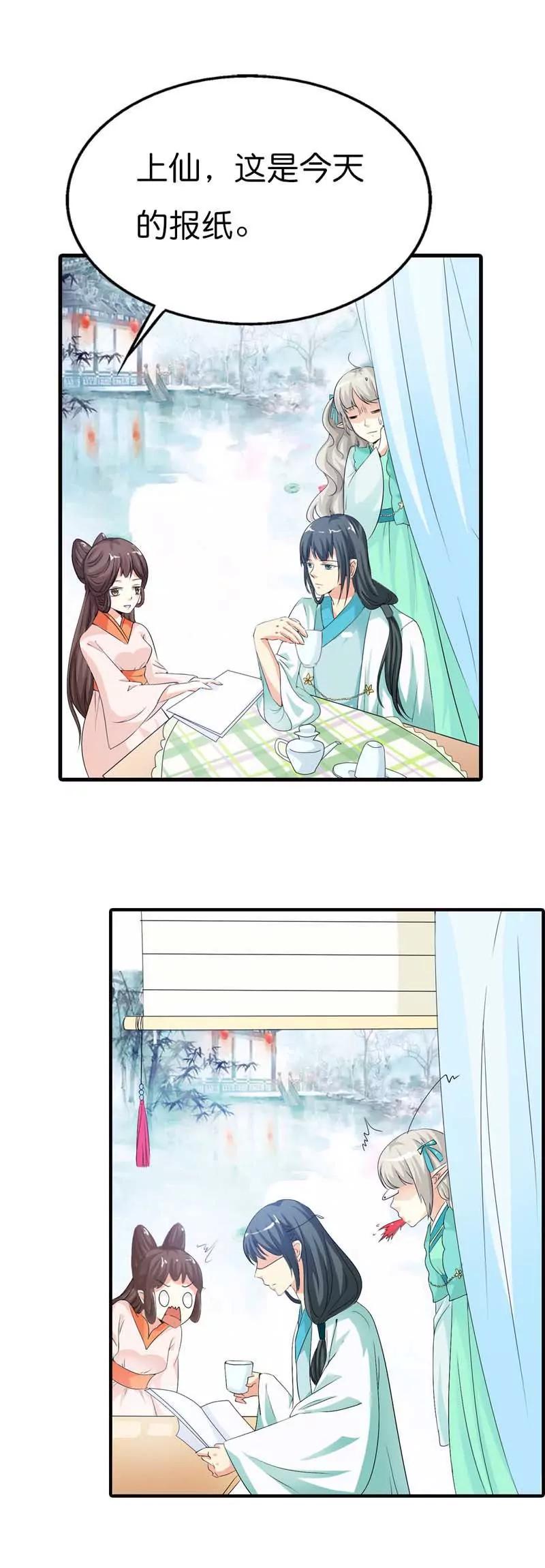 《这些神兽有点萌系列之通天嗜宠》第八十七话 第7页