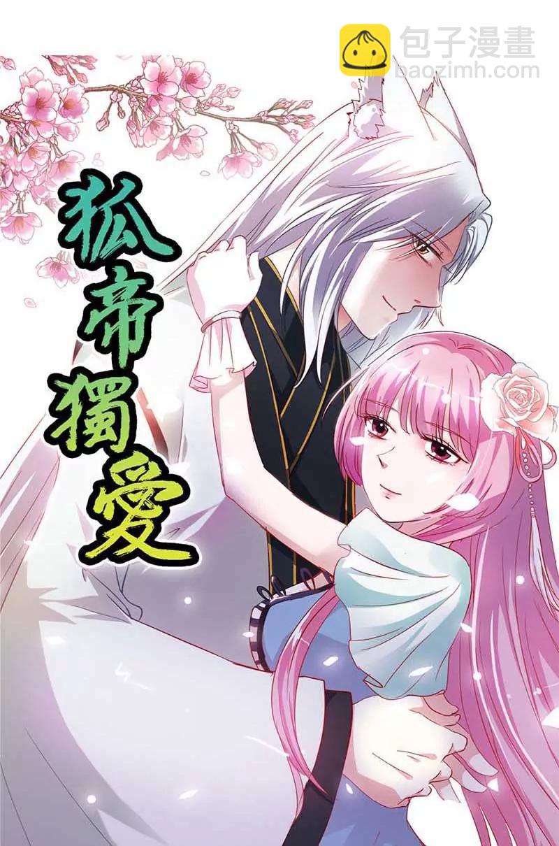 《这些神兽有点萌系列之通天嗜宠》第八十七话 第9页