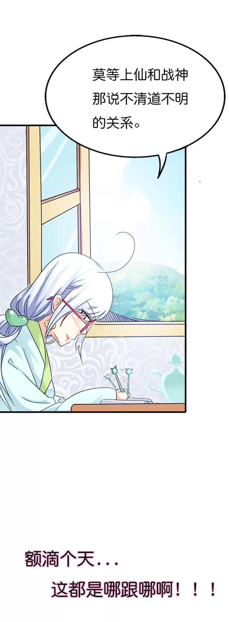 《这些神兽有点萌系列之通天嗜宠》第八十六话 第10页