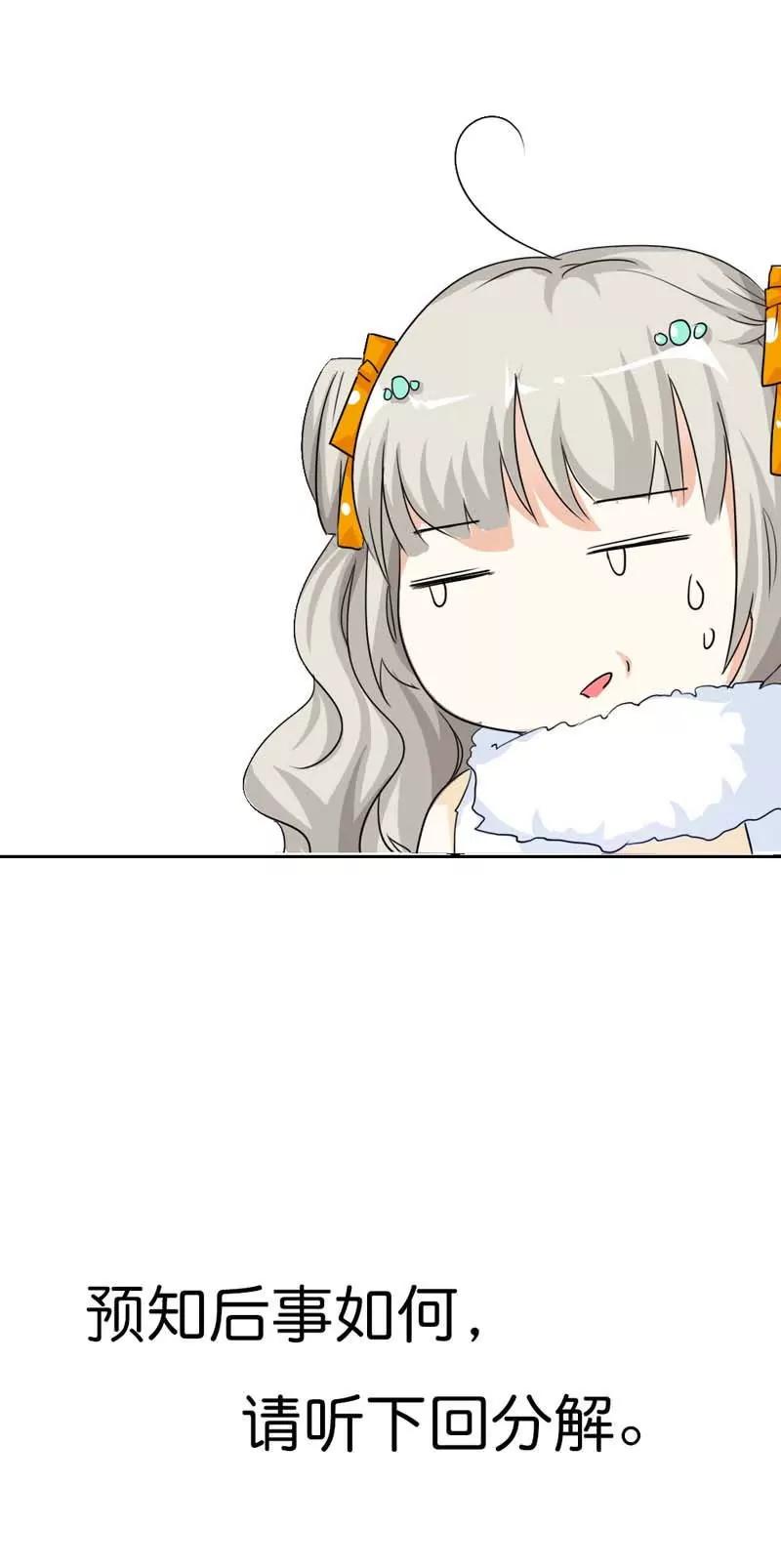 《这些神兽有点萌系列之通天嗜宠》第八十六话 第11页
