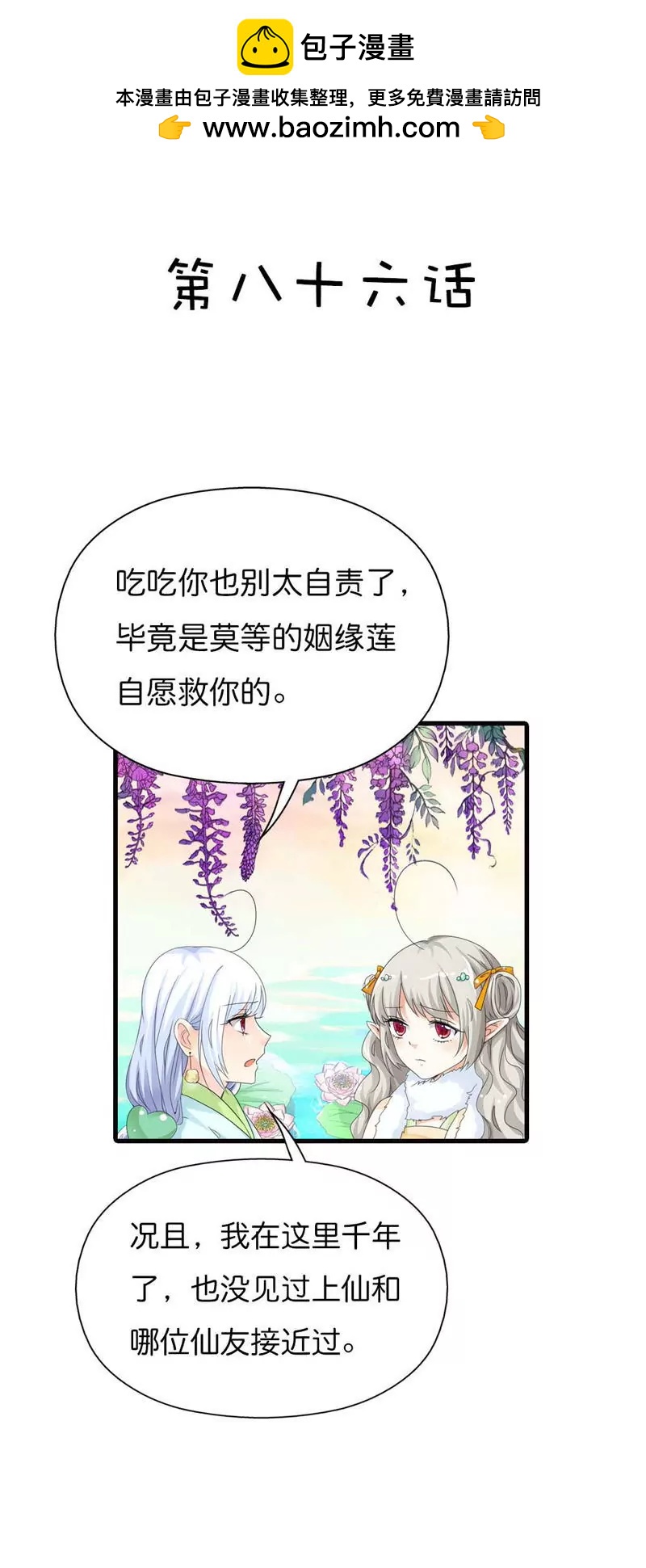 《这些神兽有点萌系列之通天嗜宠》第八十六话 第2页