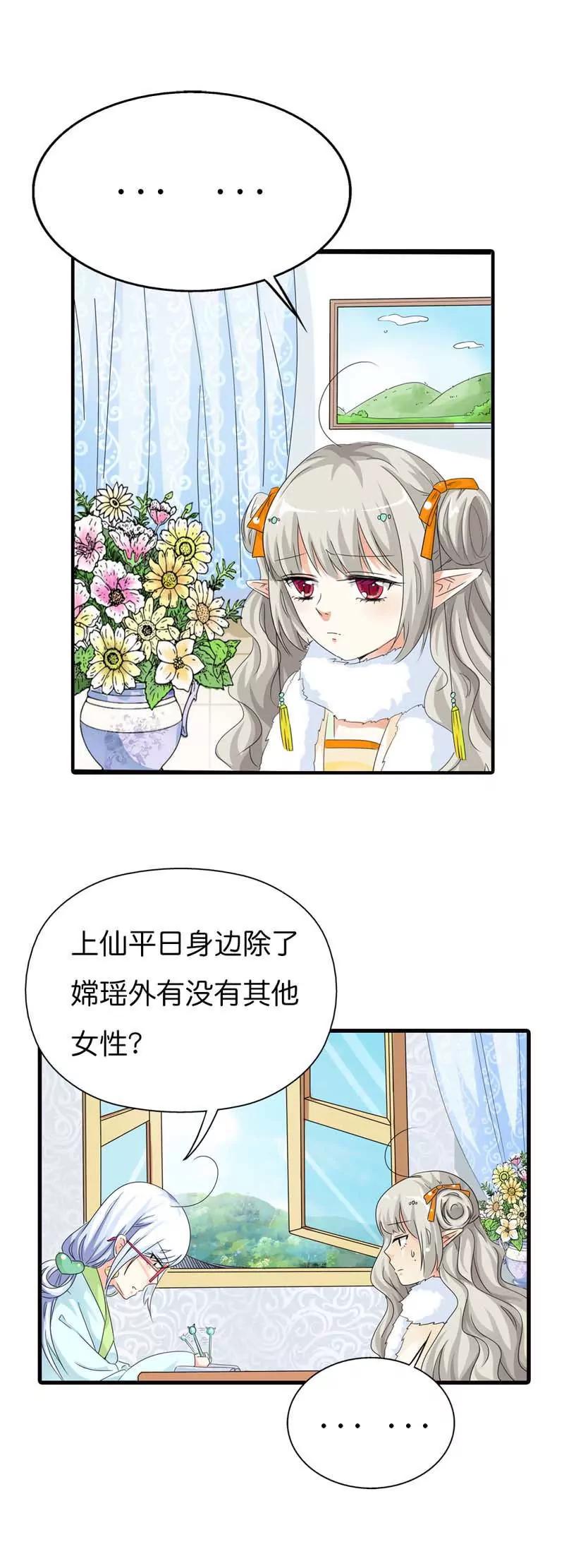 《这些神兽有点萌系列之通天嗜宠》第八十六话 第5页