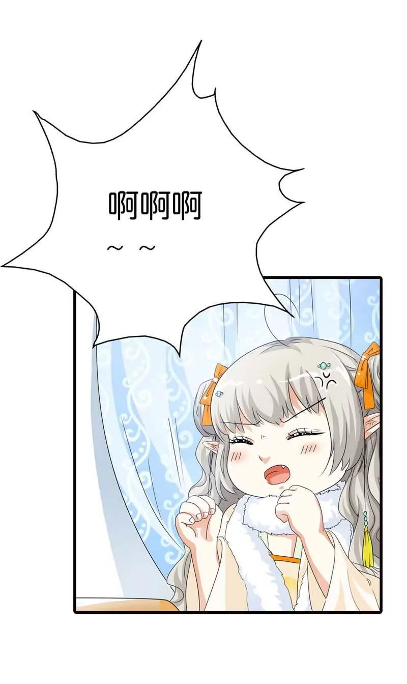 《这些神兽有点萌系列之通天嗜宠》第八十六话 第7页