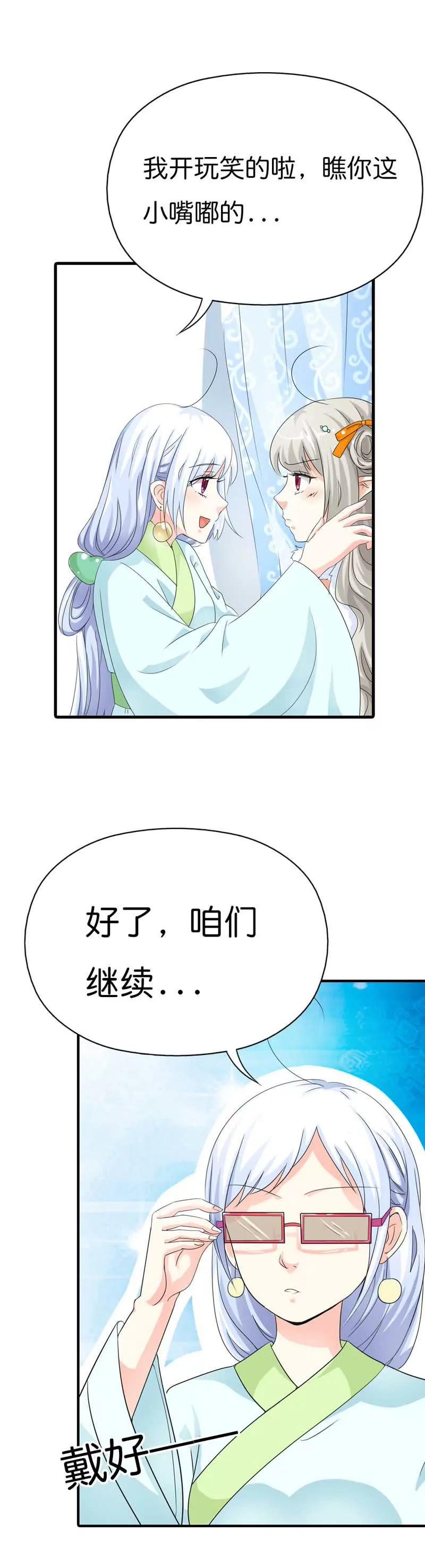 《这些神兽有点萌系列之通天嗜宠》第八十六话 第8页