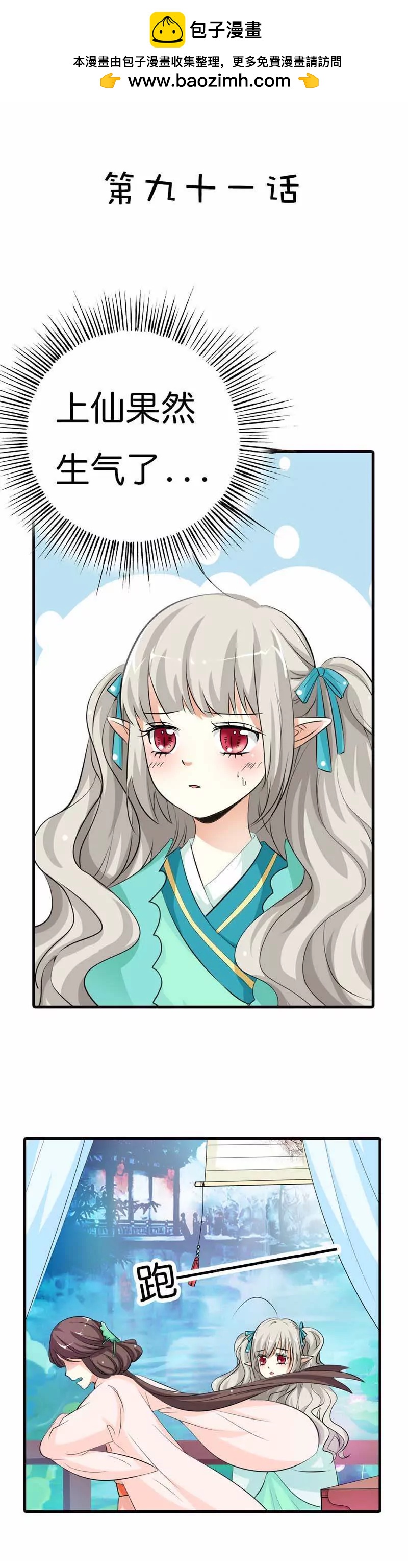《这些神兽有点萌系列之通天嗜宠》第九十话 第2页