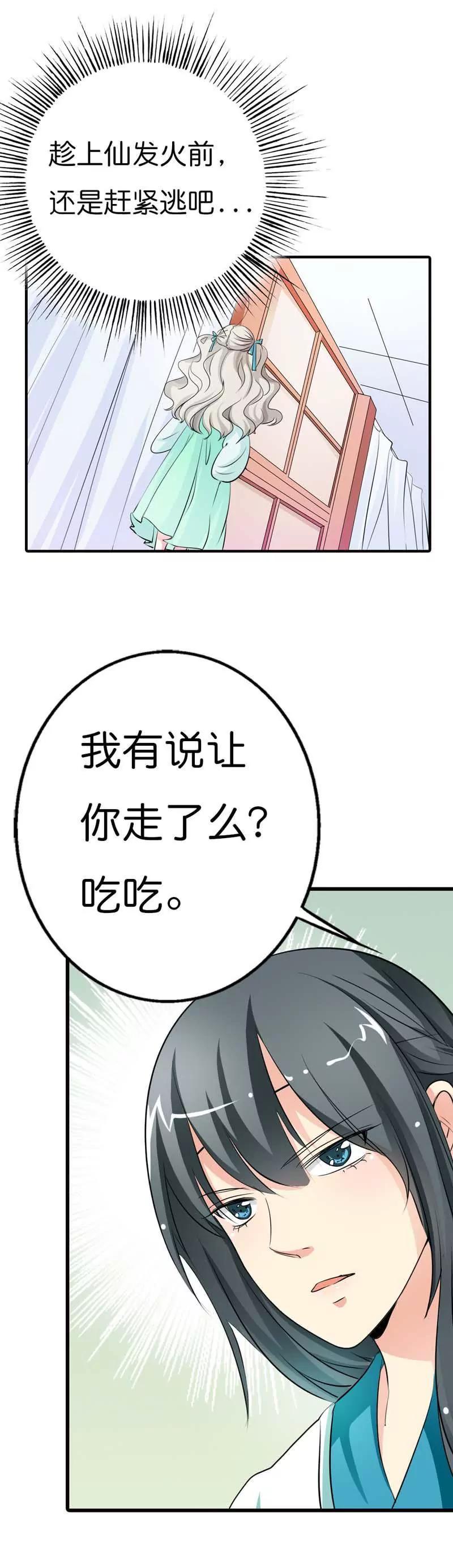 《这些神兽有点萌系列之通天嗜宠》第九十话 第3页