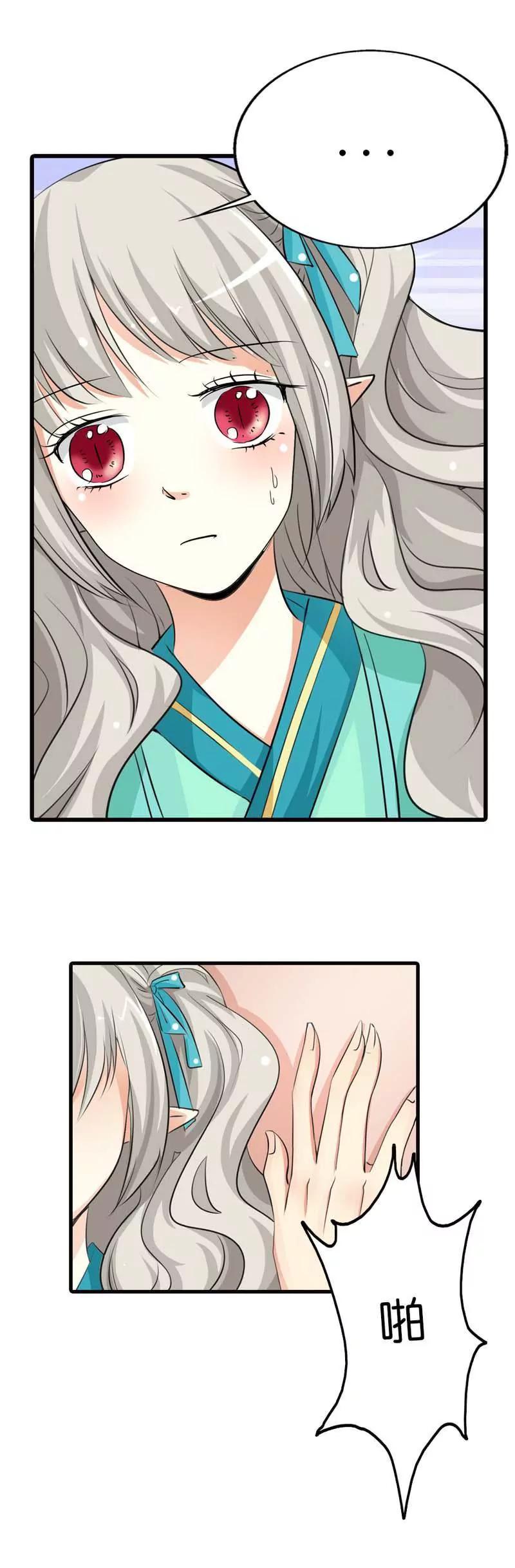 《这些神兽有点萌系列之通天嗜宠》第九十话 第4页