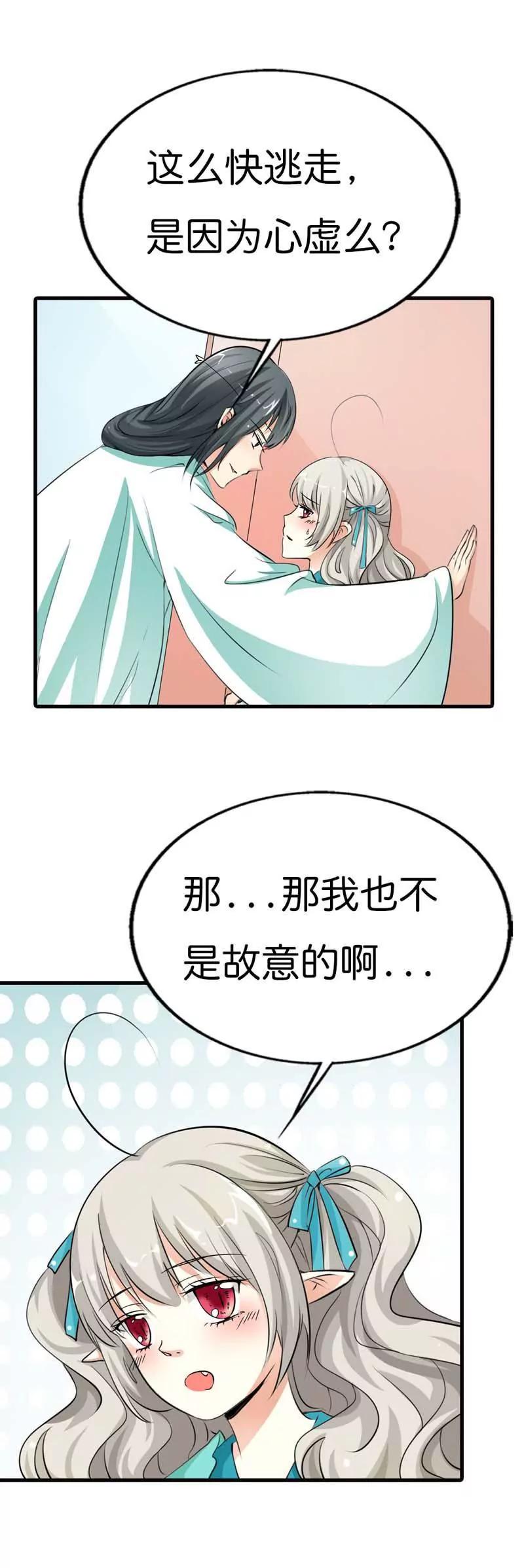 《这些神兽有点萌系列之通天嗜宠》第九十话 第5页