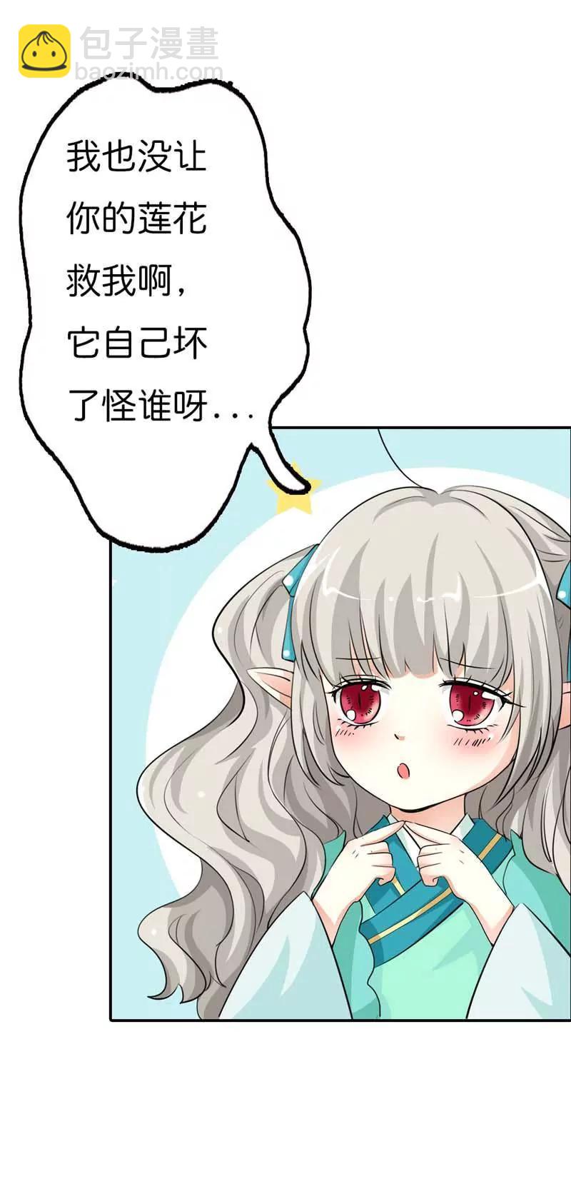 《这些神兽有点萌系列之通天嗜宠》第九十话 第6页