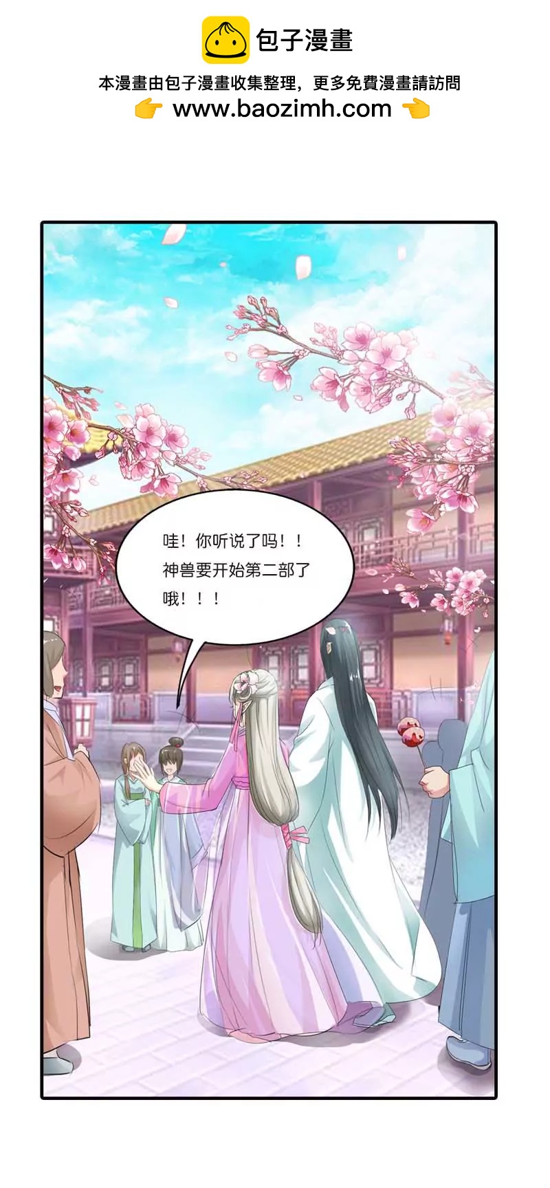 《这些神兽有点萌系列之通天嗜宠》预告 第2页