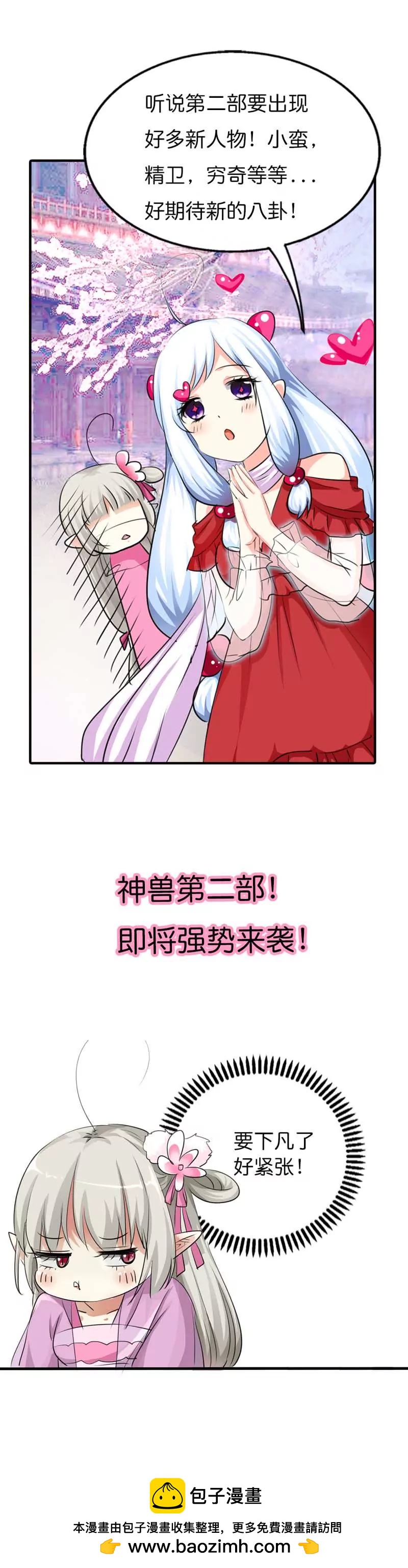 《这些神兽有点萌系列之通天嗜宠》预告 第4页