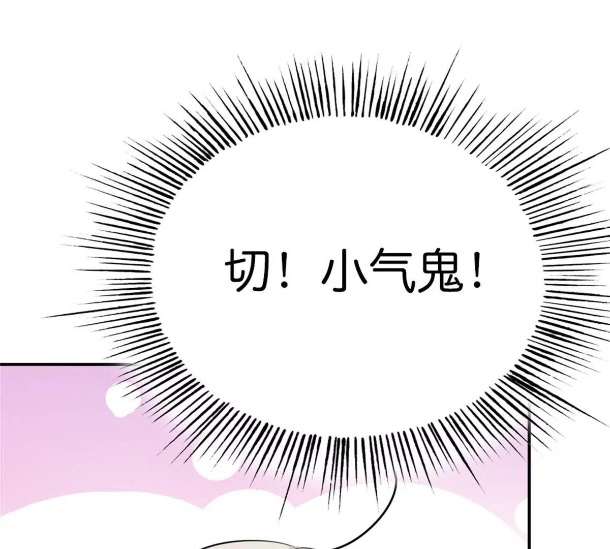《这些神兽有点萌系列之通天嗜宠》第九十一话 第10页