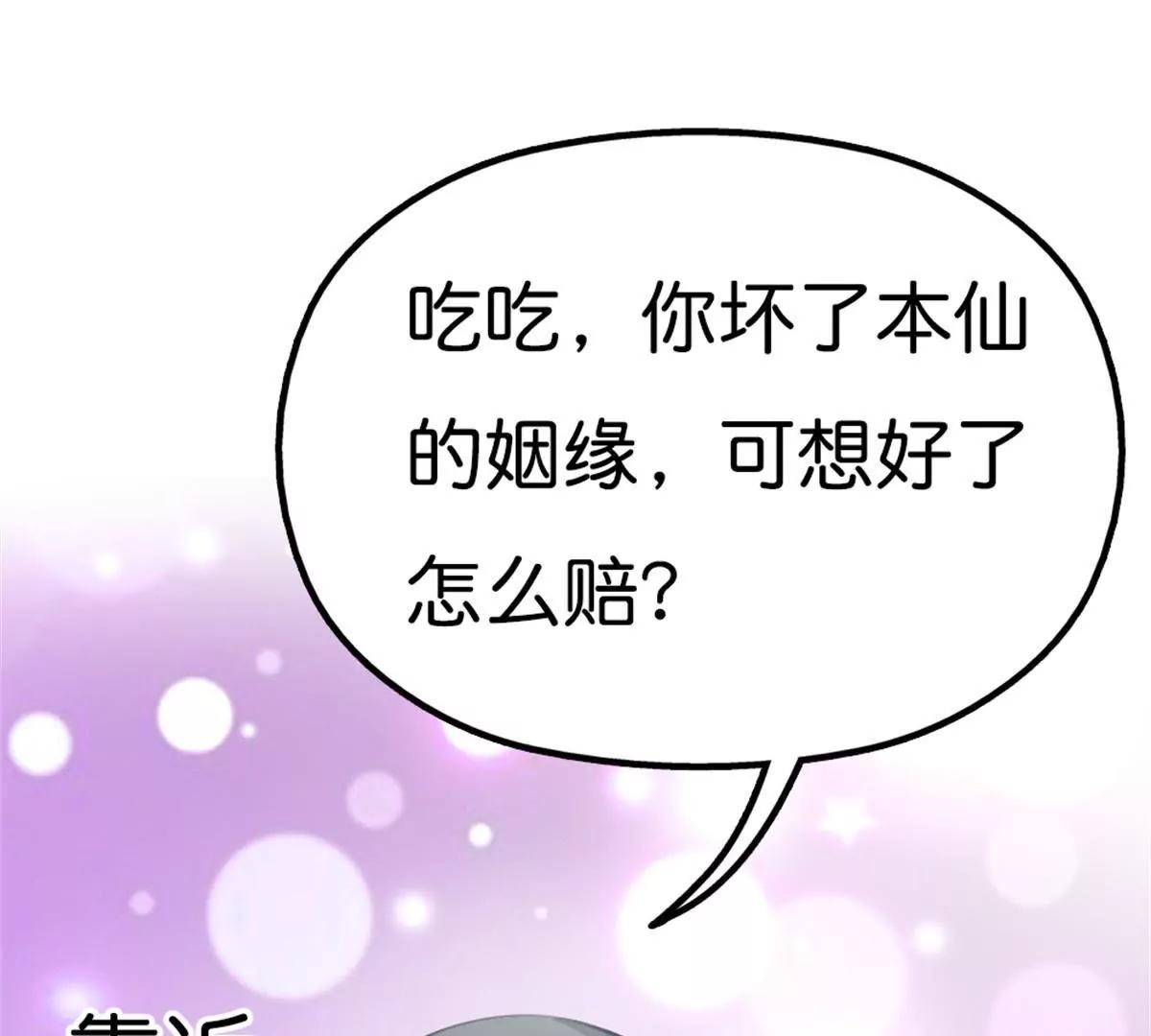 《这些神兽有点萌系列之通天嗜宠》第九十一话 第13页