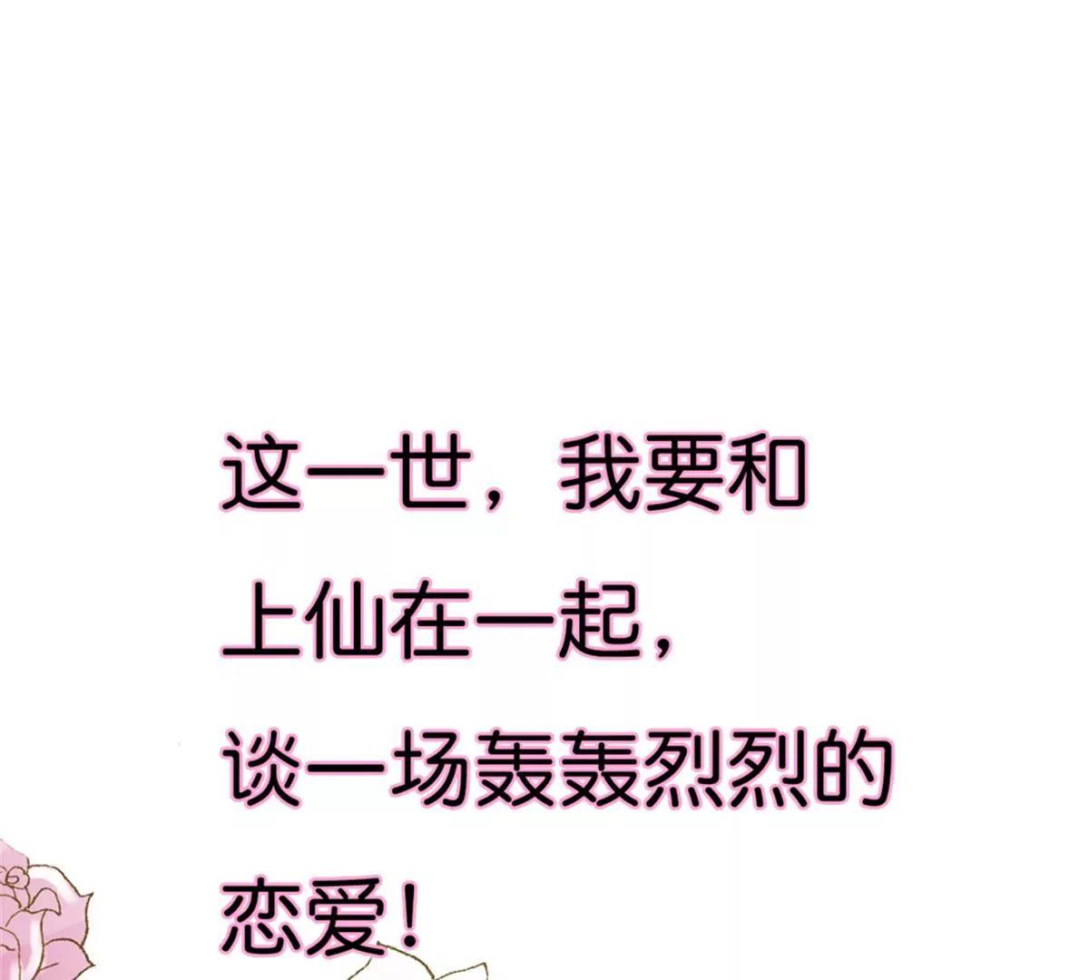 《这些神兽有点萌系列之通天嗜宠》第九十一话 第26页