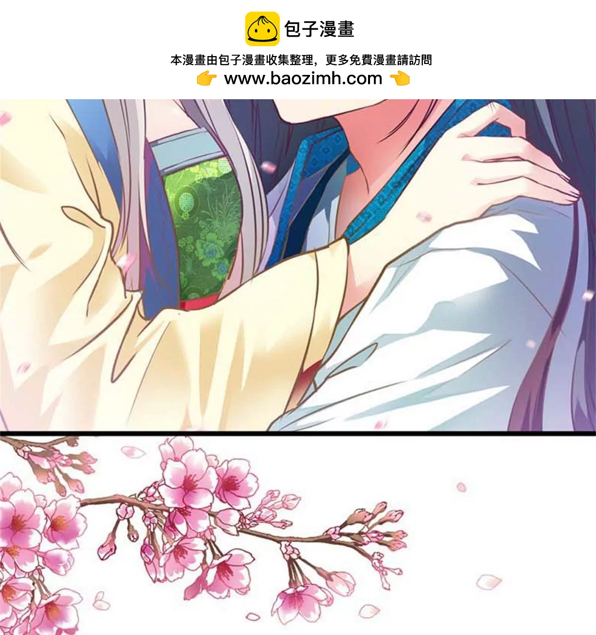 《这些神兽有点萌系列之通天嗜宠》第九十一话 第2页