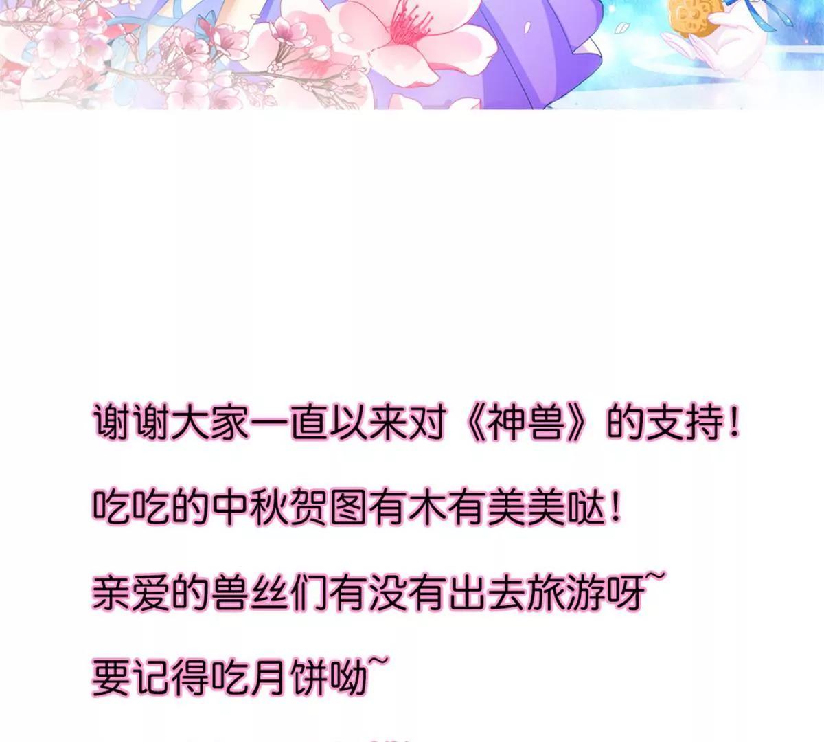 《这些神兽有点萌系列之通天嗜宠》第九十一话 第37页