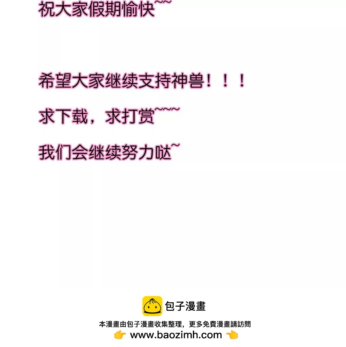 《这些神兽有点萌系列之通天嗜宠》第九十一话 第38页