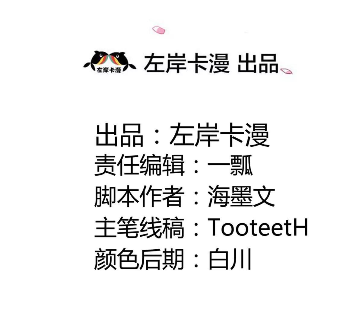 《这些神兽有点萌系列之通天嗜宠》第九十一话 第4页
