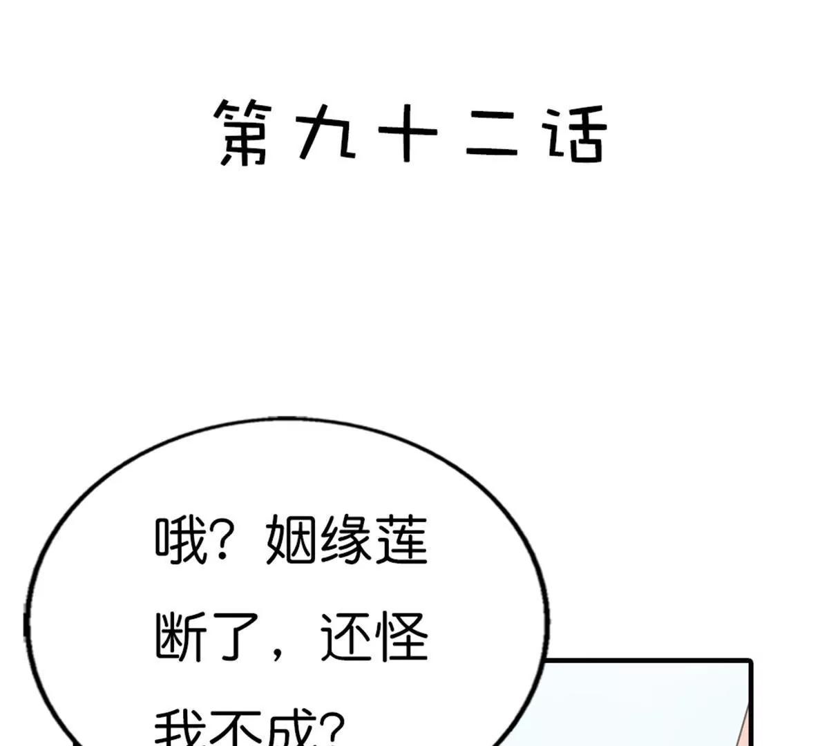 《这些神兽有点萌系列之通天嗜宠》第九十一话 第5页