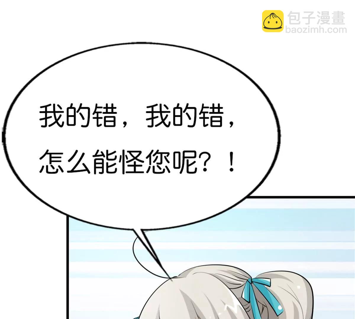 《这些神兽有点萌系列之通天嗜宠》第九十一话 第8页