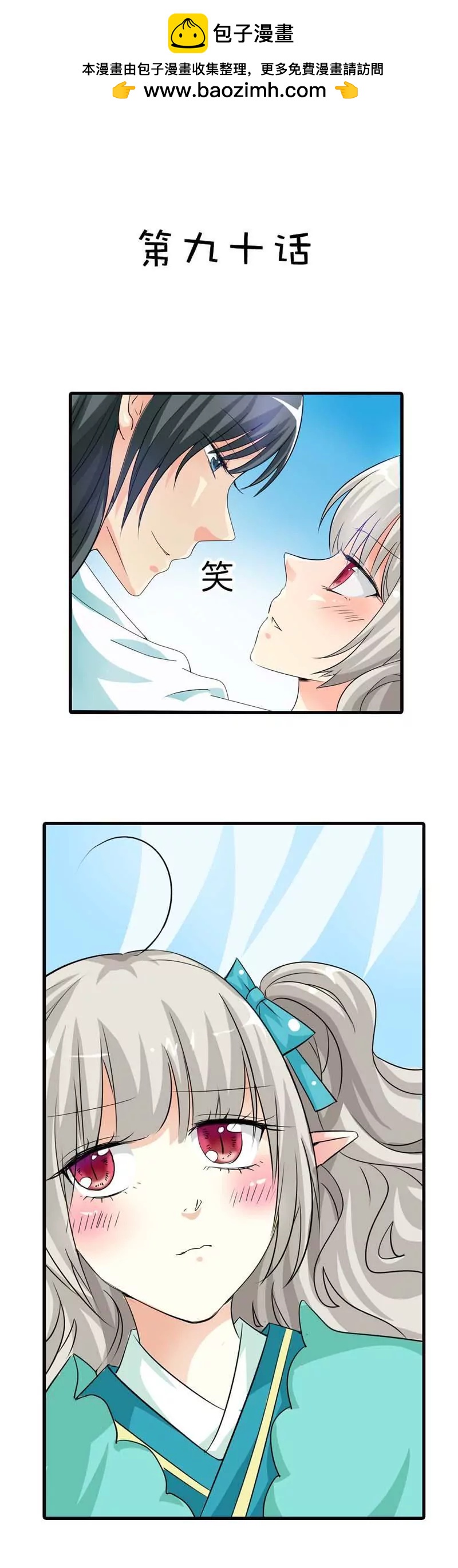 《这些神兽有点萌系列之通天嗜宠》第八十九话 第2页