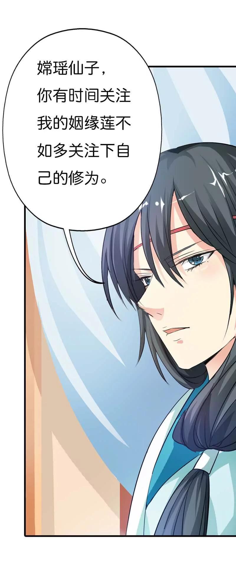 《这些神兽有点萌系列之通天嗜宠》第八十九话 第5页