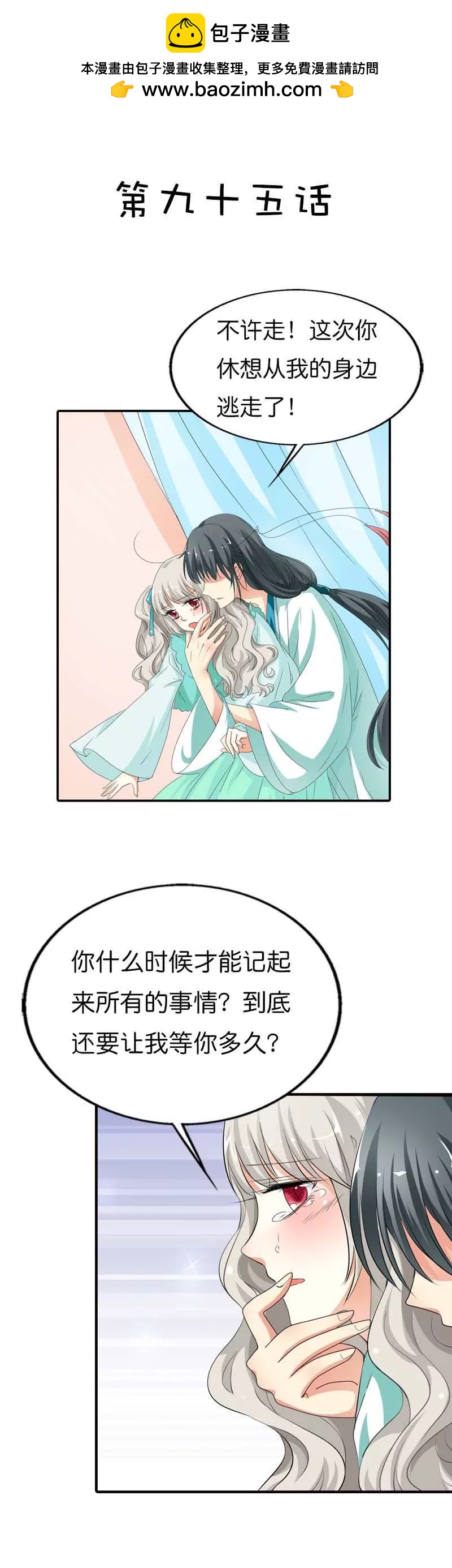 《这些神兽有点萌系列之通天嗜宠》第九十五话 第2页