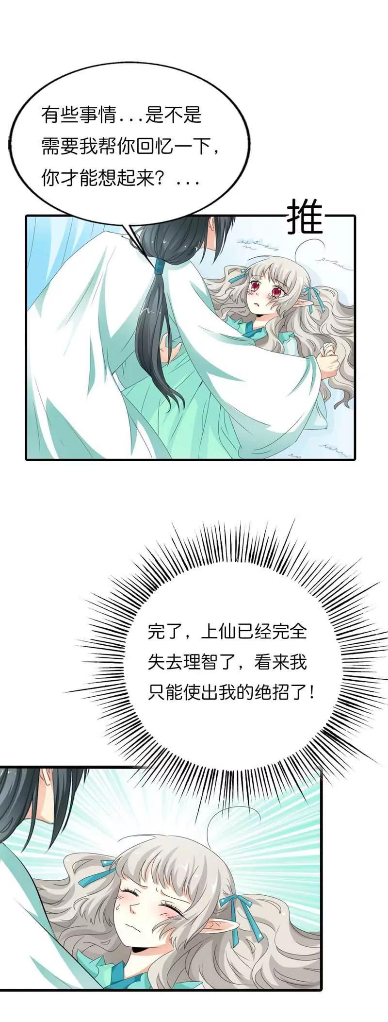 《这些神兽有点萌系列之通天嗜宠》第九十五话 第3页