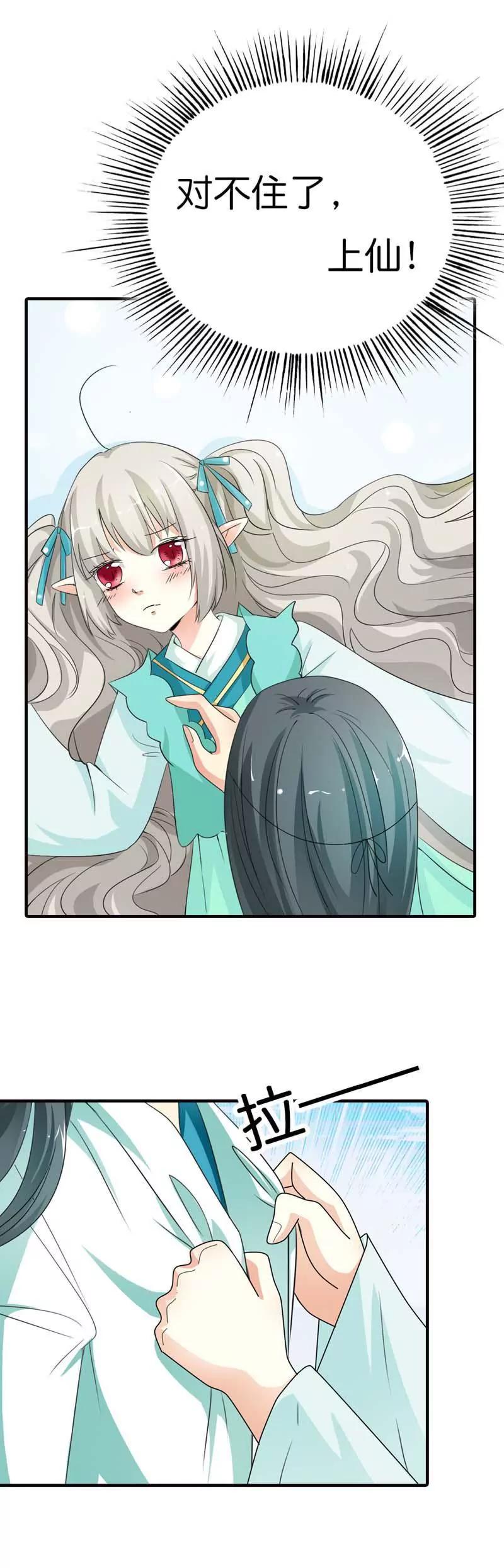 《这些神兽有点萌系列之通天嗜宠》第九十五话 第4页