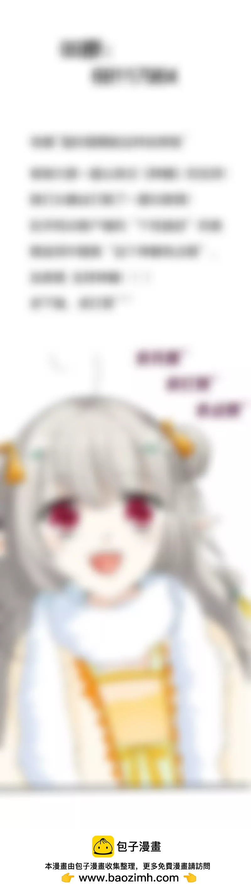 《这些神兽有点萌系列之通天嗜宠》第九十五话 第9页
