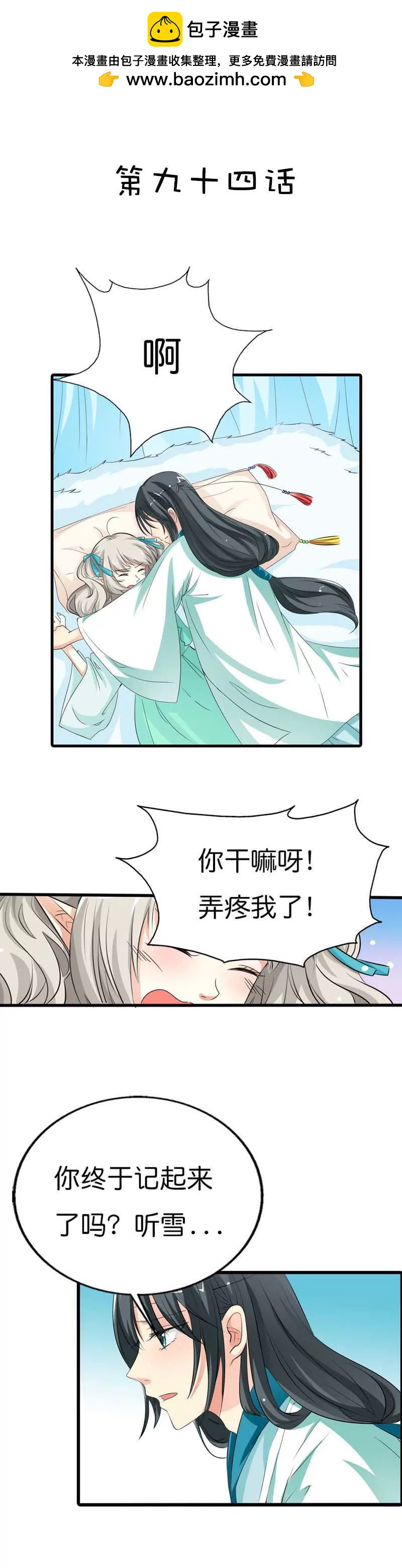 《这些神兽有点萌系列之通天嗜宠》第九十四话 第2页