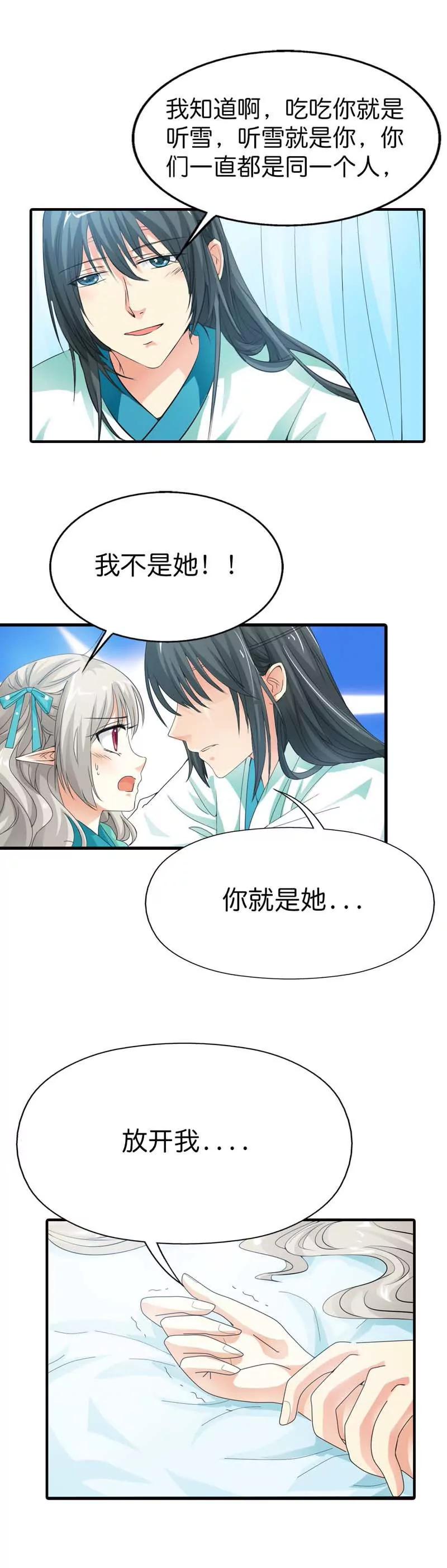 《这些神兽有点萌系列之通天嗜宠》第九十四话 第4页