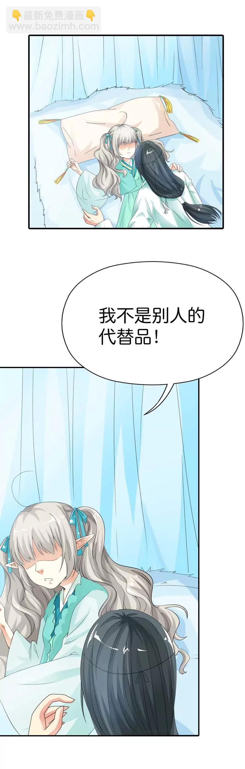 《这些神兽有点萌系列之通天嗜宠》第九十四话 第5页
