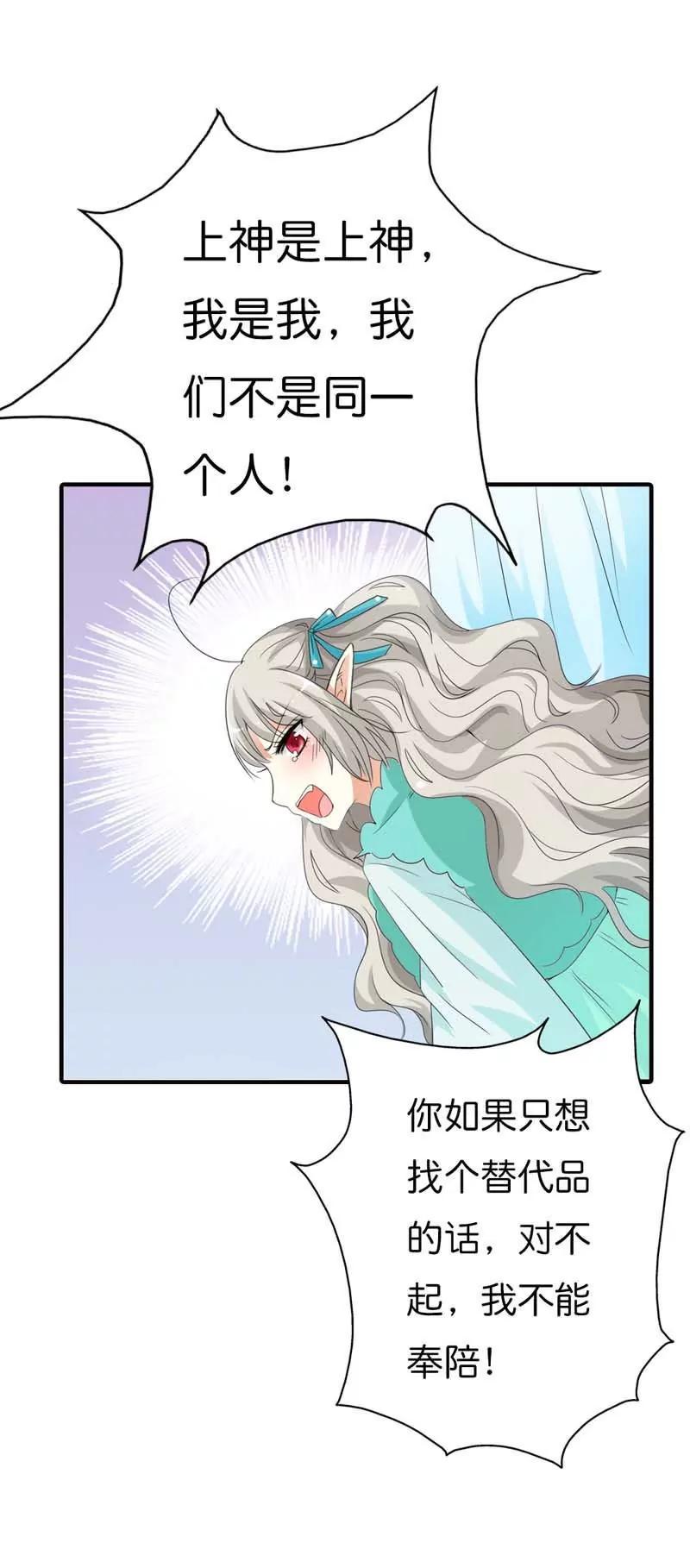 《这些神兽有点萌系列之通天嗜宠》第九十四话 第6页