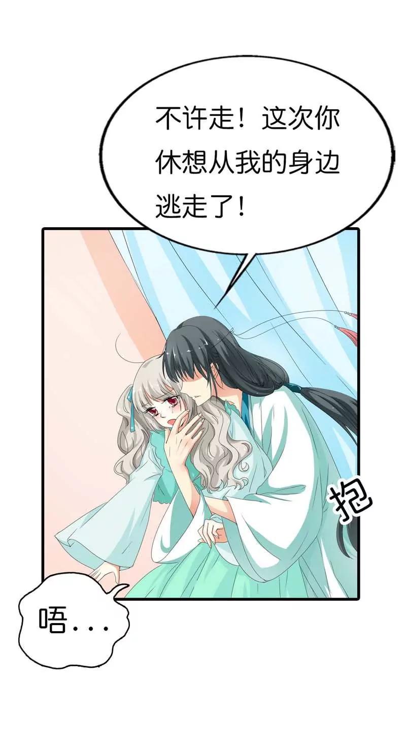 《这些神兽有点萌系列之通天嗜宠》第九十四话 第7页