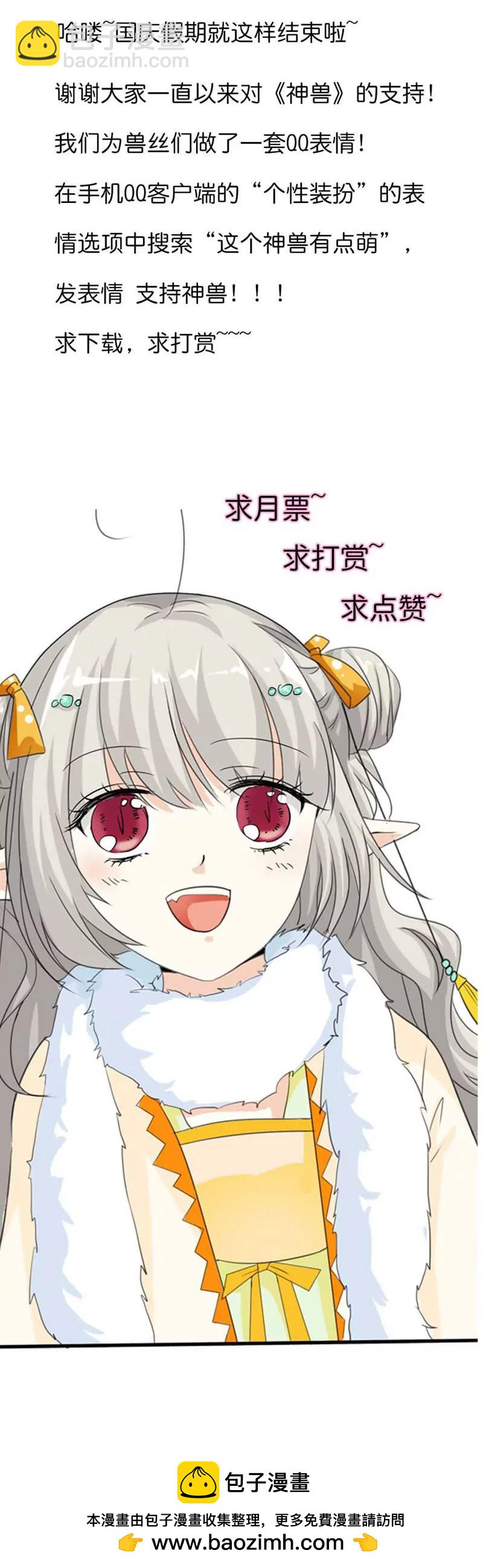 《这些神兽有点萌系列之通天嗜宠》第九十四话 第8页