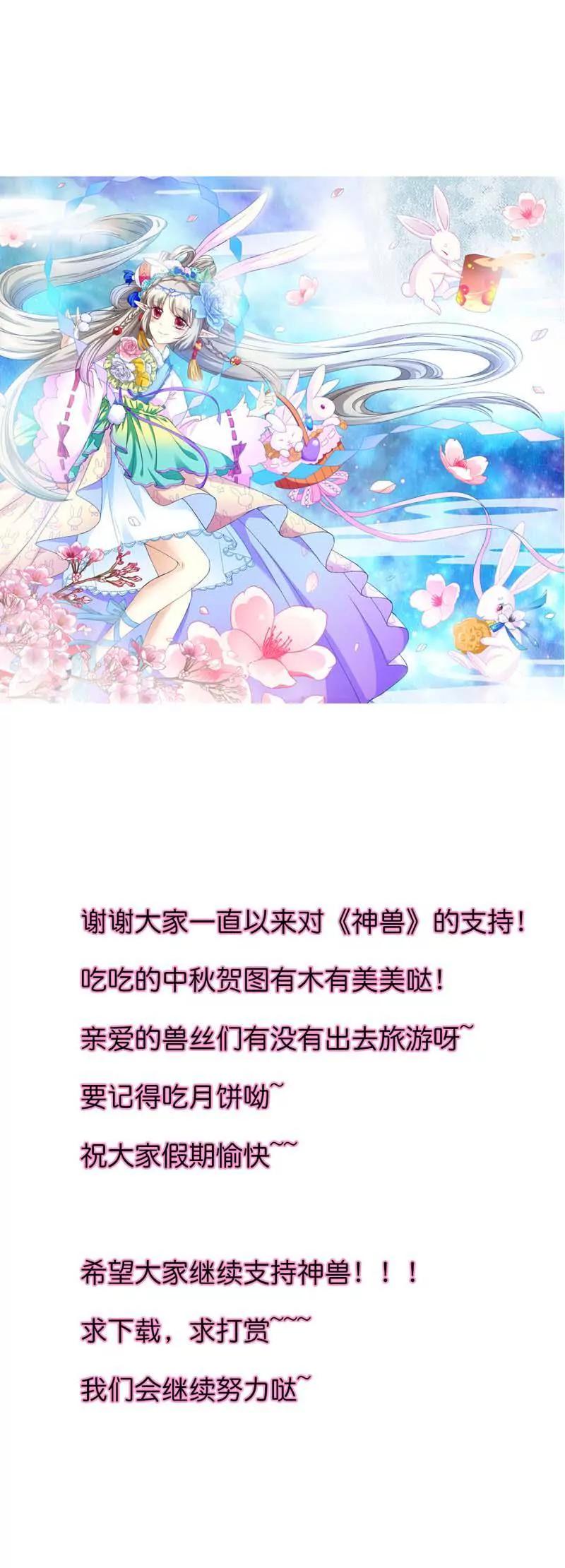 《这些神兽有点萌系列之通天嗜宠》第九十二话 第10页