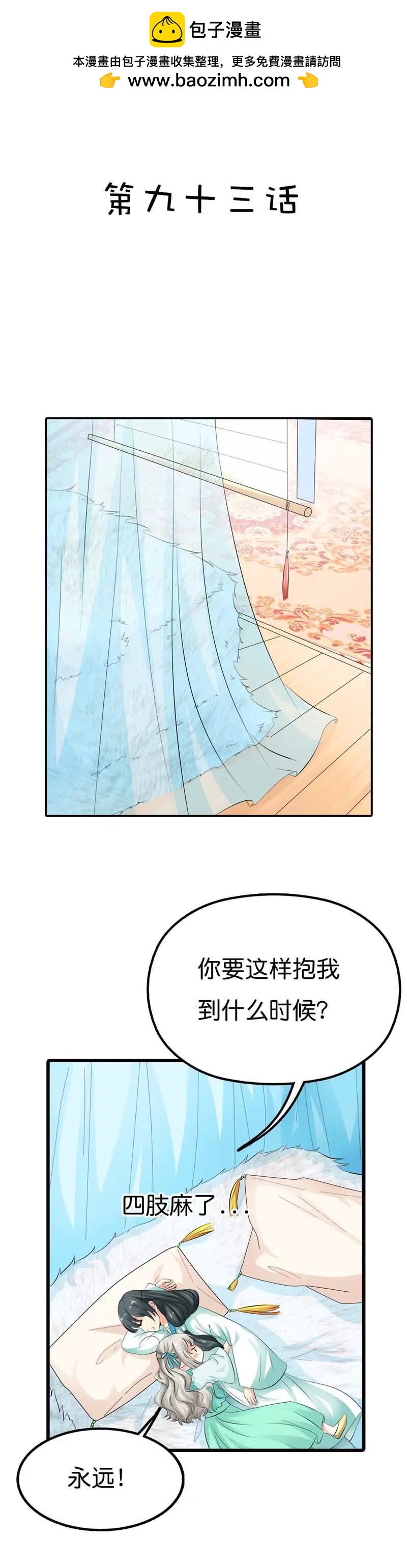 《这些神兽有点萌系列之通天嗜宠》第九十二话 第2页