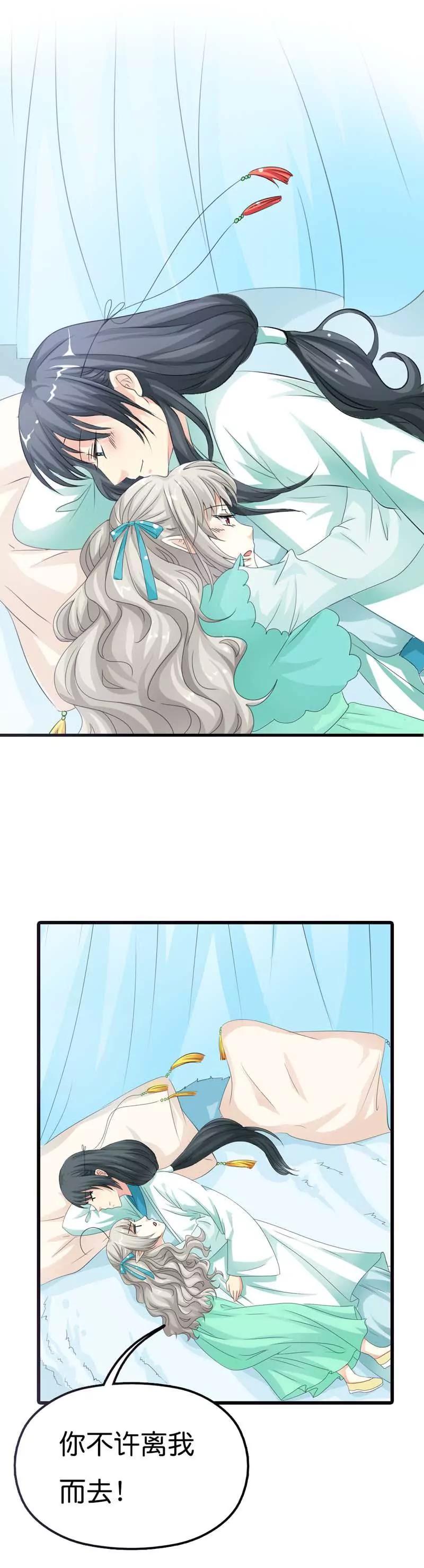 《这些神兽有点萌系列之通天嗜宠》第九十二话 第3页