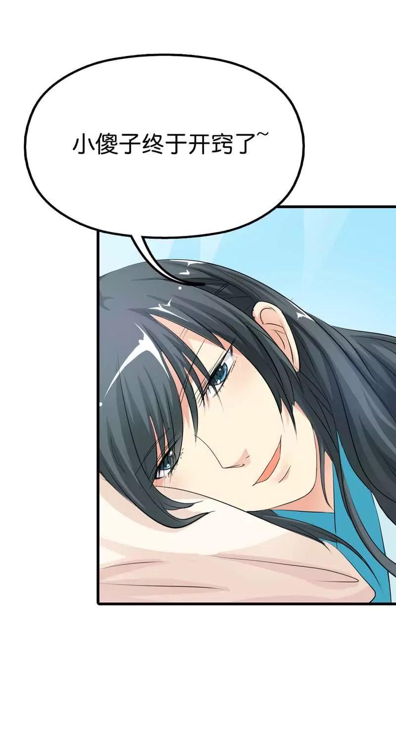 《这些神兽有点萌系列之通天嗜宠》第九十二话 第4页